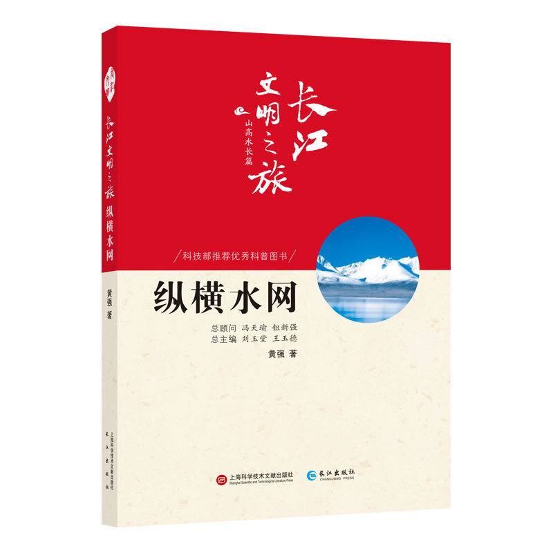 长江文明之旅-山高水长：纵横水网