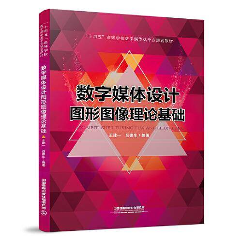 数字媒体设计图形图像理论基础
