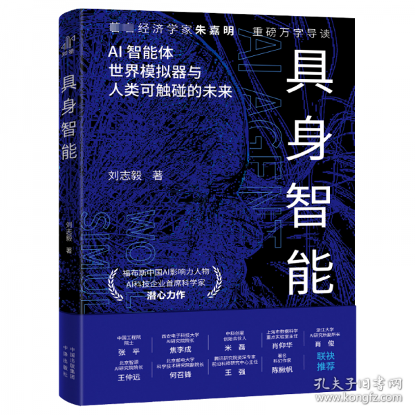 具身智能