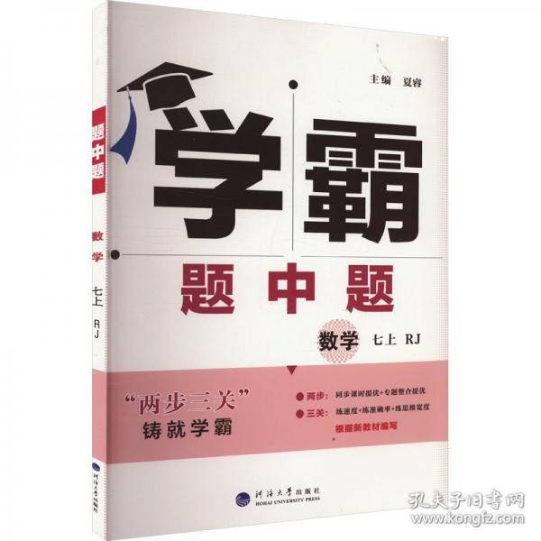25秋 初中学霸题中题