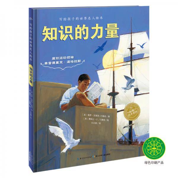 知识的力量