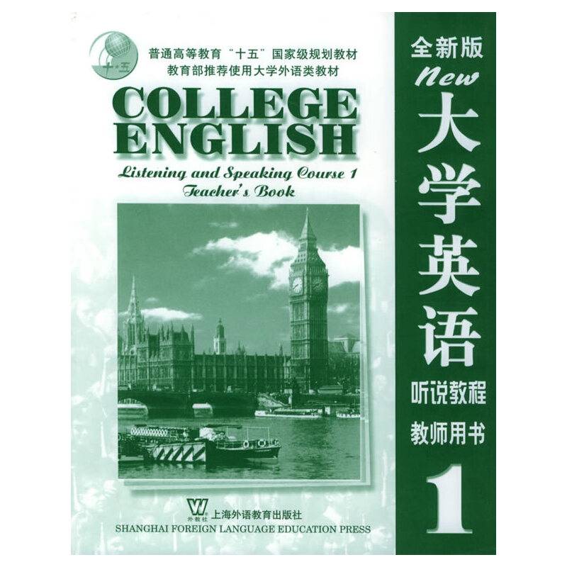 全新版大学英语