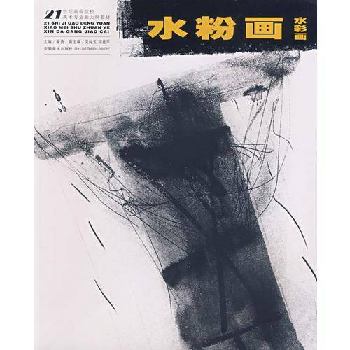 水粉画水彩画