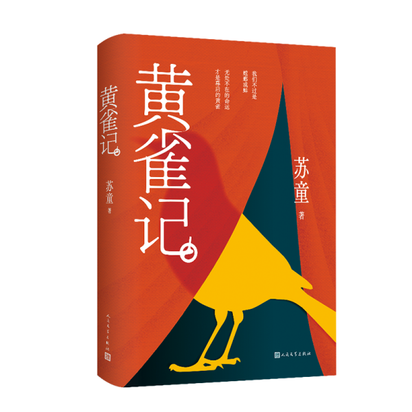 黄雀记