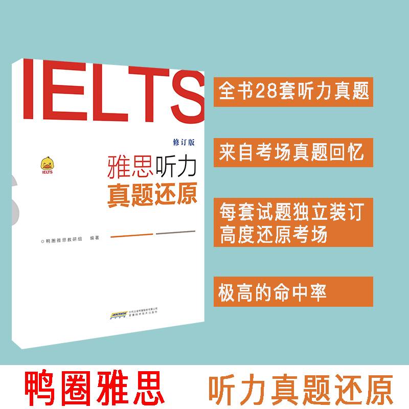 雅思听力真题还原