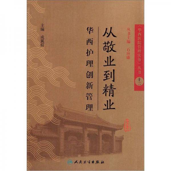 华西护理创新管理