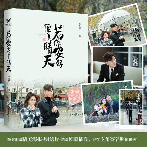 若你安好便是晴天