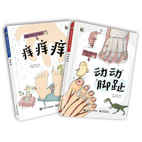 有趣的身体知识又增加了（全2册）