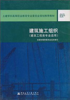 建筑施工组织