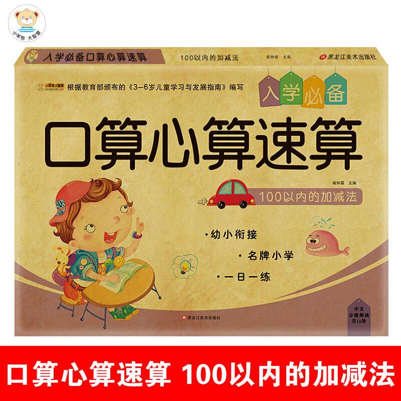 入学必备口算心算速算100以内加减法