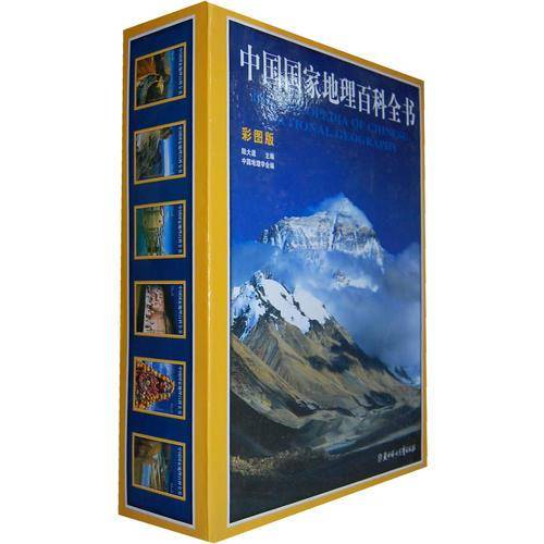 中国国家地理百科全书