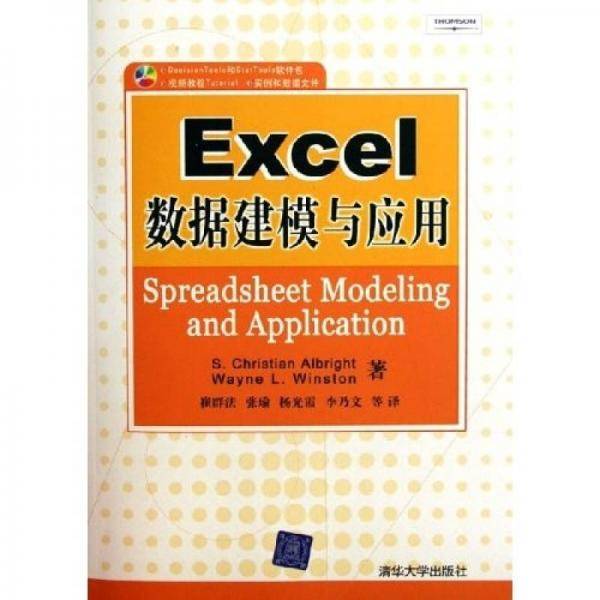 Excel数据建模与应用
