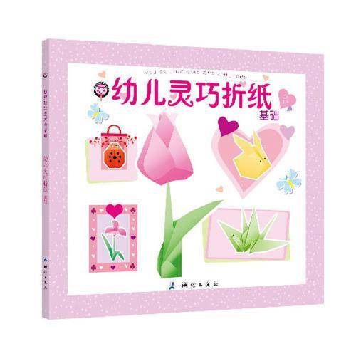 幼儿灵巧折纸(基础）