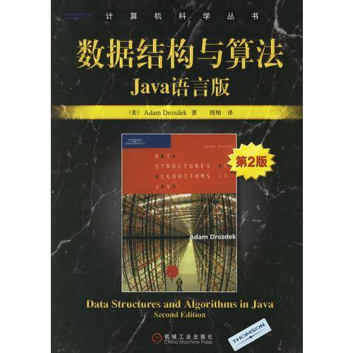 数据结构与算法