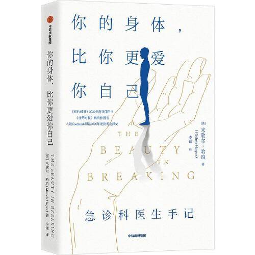 你的身体，比你更爱你自己