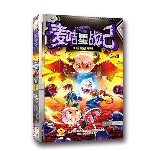 麦咭星战记：3暗黑破坏神