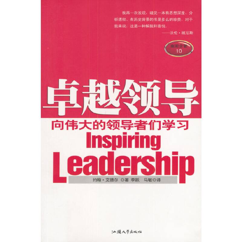 卓越领导