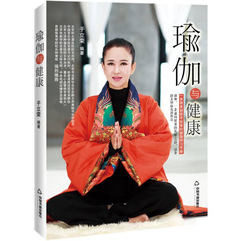 瑜伽与健康