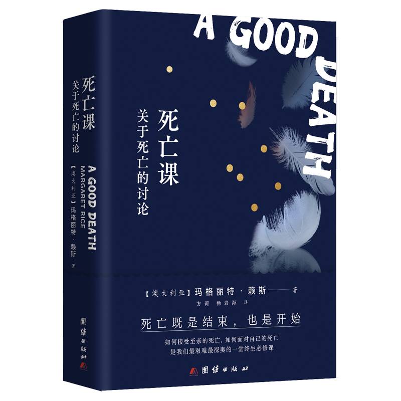 死亡课