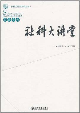 社科大讲堂