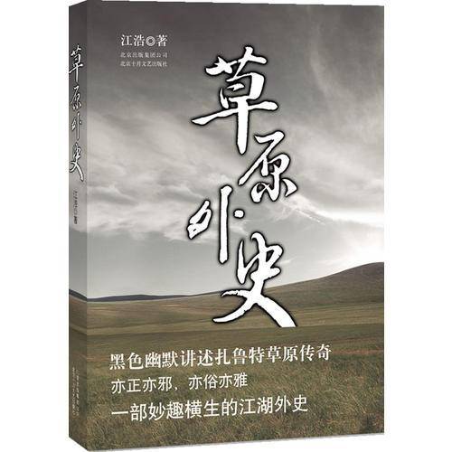 草原外史