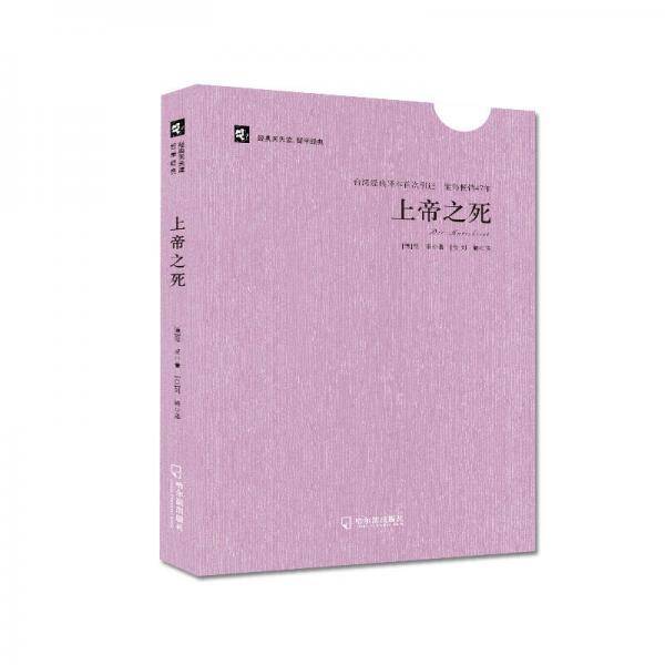 上帝之死