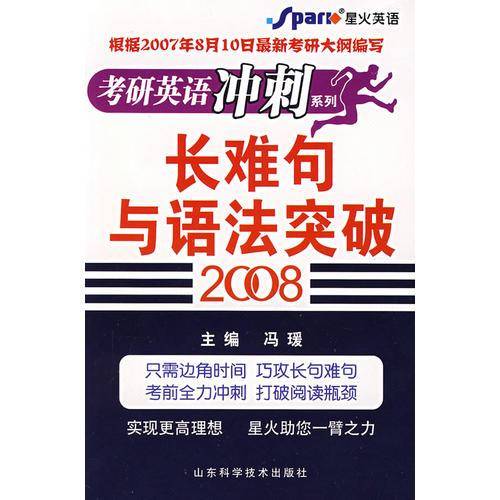考研英语冲刺系列
