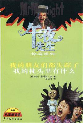我的朋友们都失踪了-我的枕头里有什么