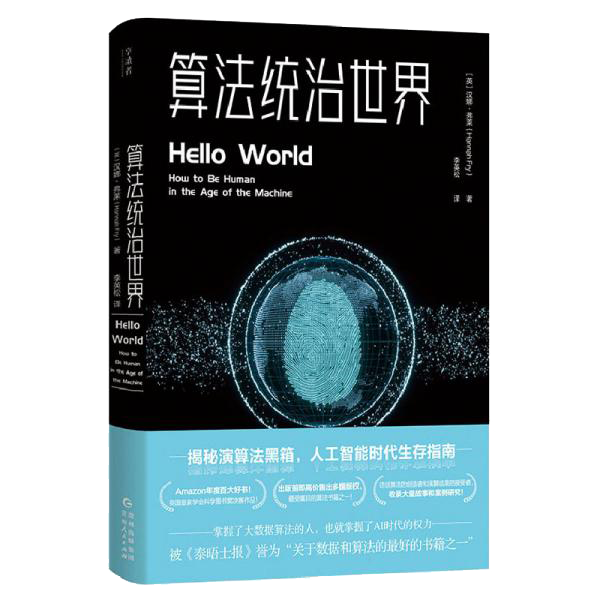算法统治世界