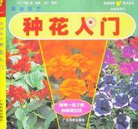 种花入门