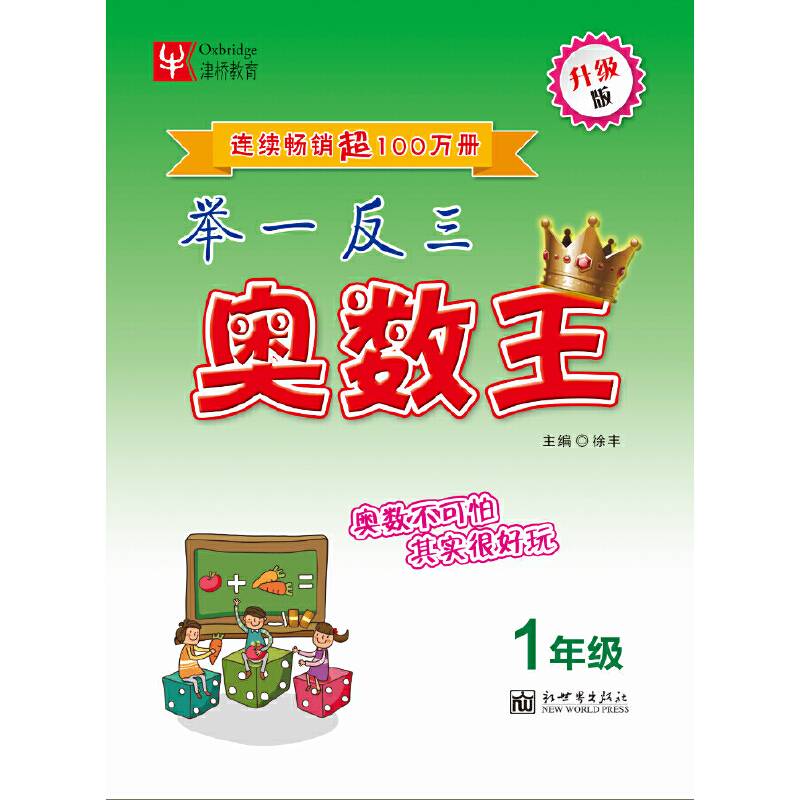 举一反三奥数王 1年级