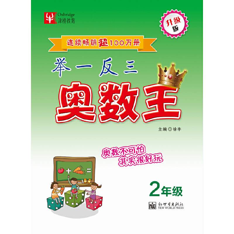 举一反三奥数王 2年级（升级版）