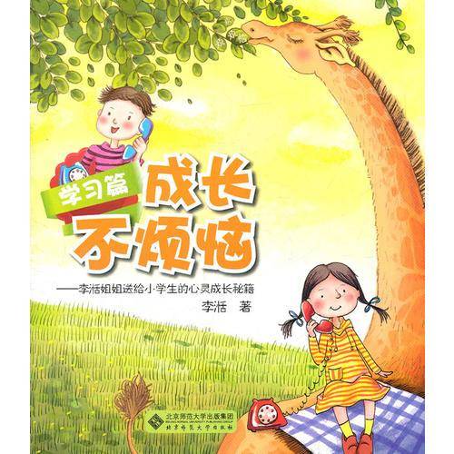 成长不烦恼