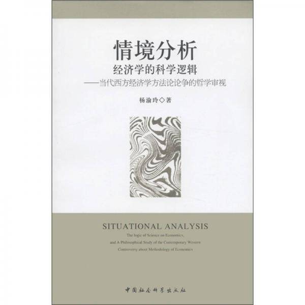 情境分析