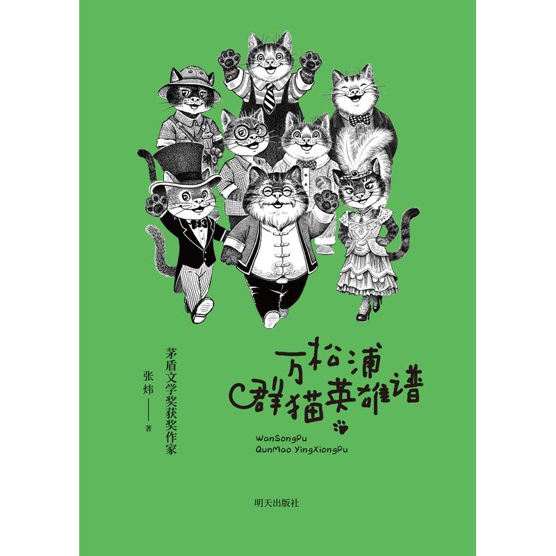 万松浦群猫英雄谱