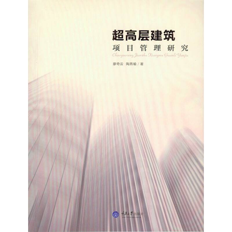 超高层建筑项目管理研究