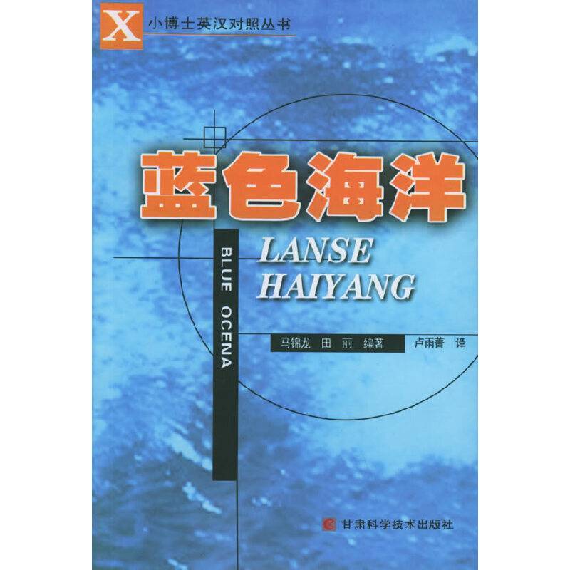 蓝色海洋