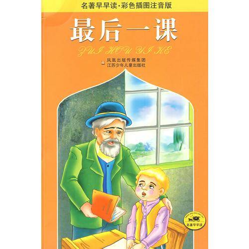 最后一课