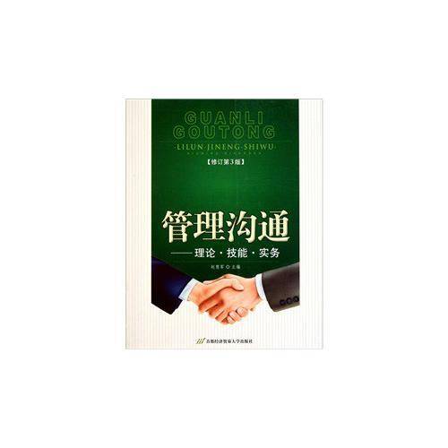 管理沟通
