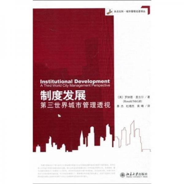 制度发展