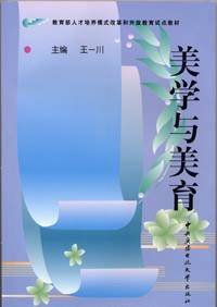 美学与美育