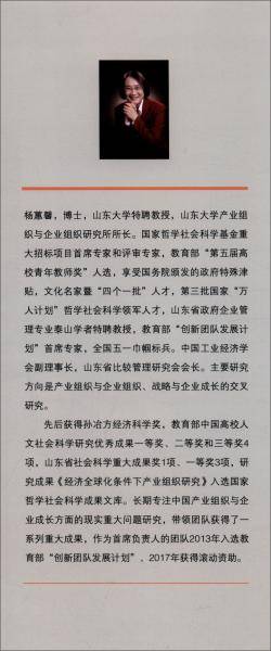 创新驱动：产业发展与企业成长研究