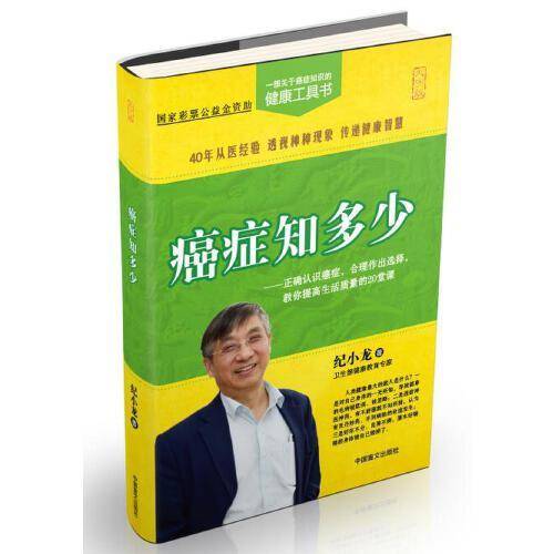 癌症知多少