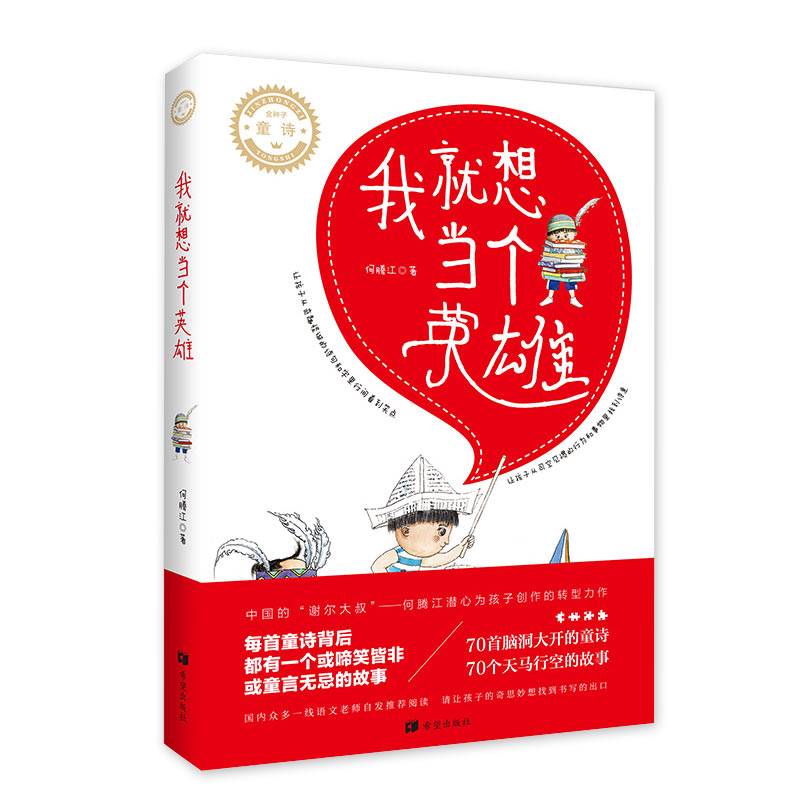 我就想当个英雄