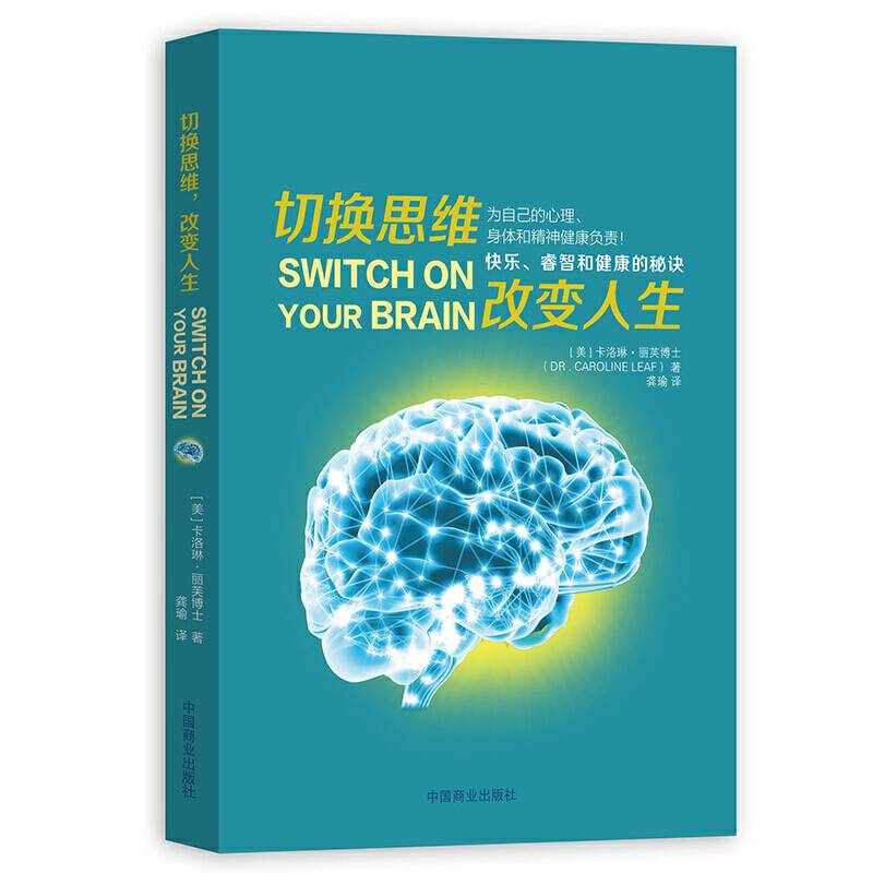 切换思维，改变人生
