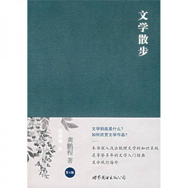 文学散步