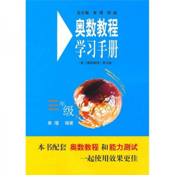 奥数教程