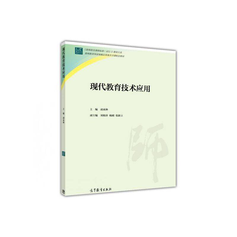 现代教育技术应用