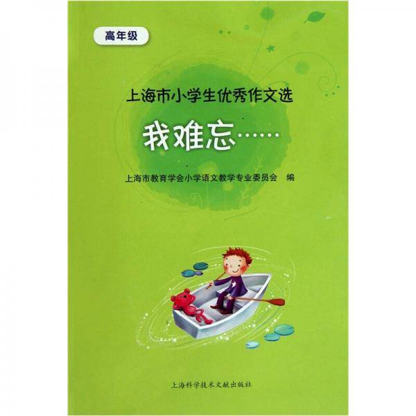 我难忘