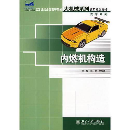 内燃机构造